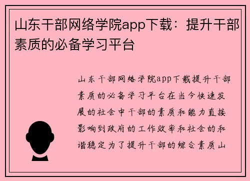 山东干部网络学院app下载：提升干部素质的必备学习平台